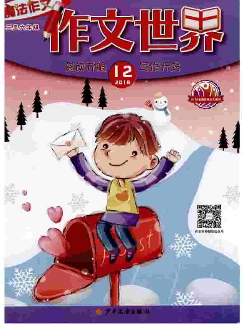 作文世界杂志封面