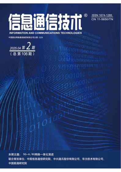 信息通信技术杂志封面
