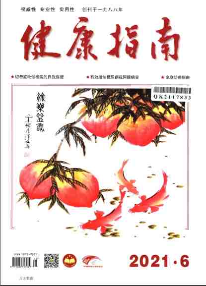 健康指南杂志封面