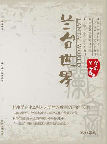 兰台世界杂志封面