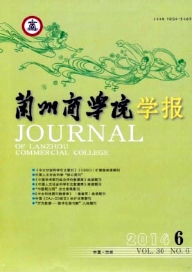 兰州商学院学报杂志封面