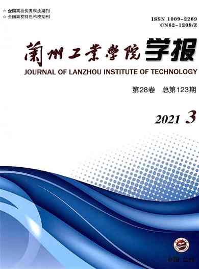 兰州工业学院学报杂志封面
