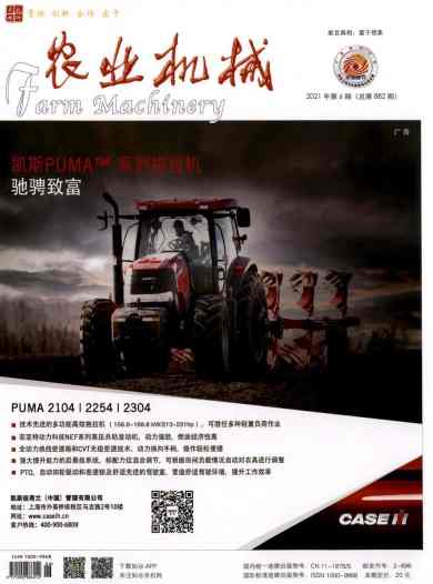 农业机械杂志封面
