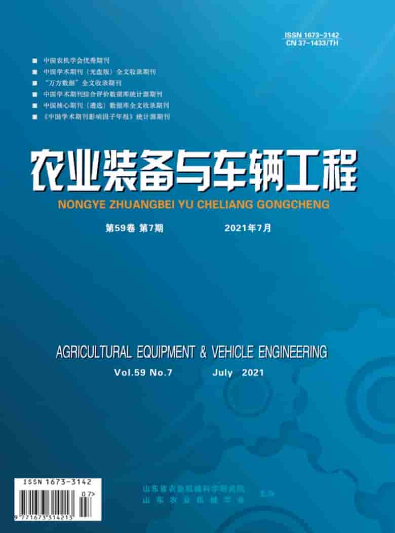 农业装备与车辆工程杂志封面