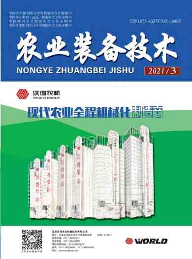 农业装备技术杂志封面
