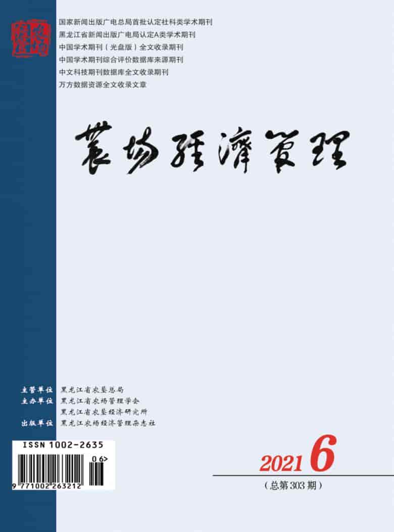 农场经济管理杂志封面