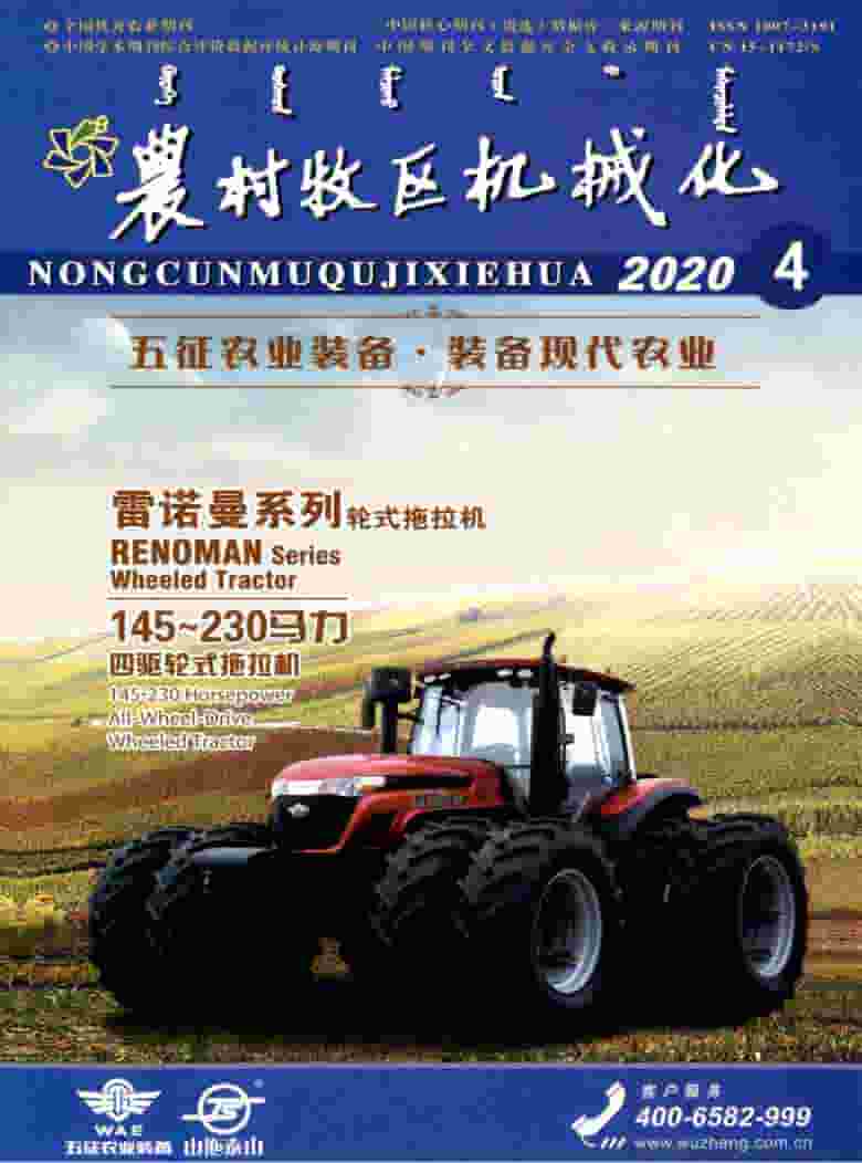 农村牧区机械化杂志封面
