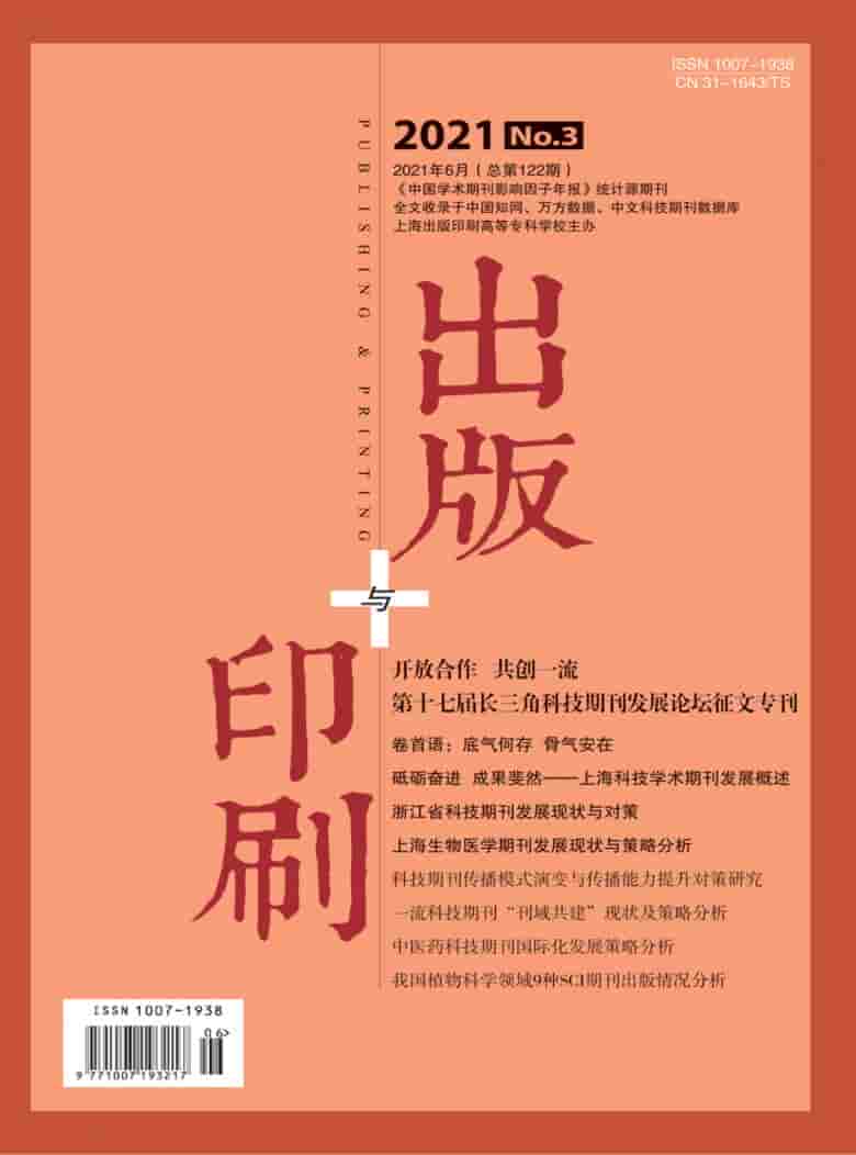 出版与印刷杂志封面