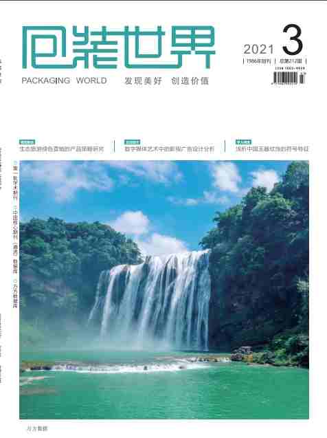 包装世界杂志封面
