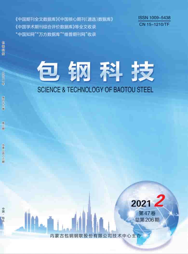 包钢科技杂志封面