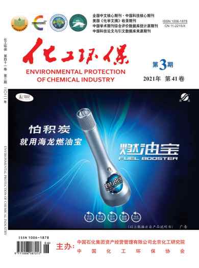 化工环保杂志封面