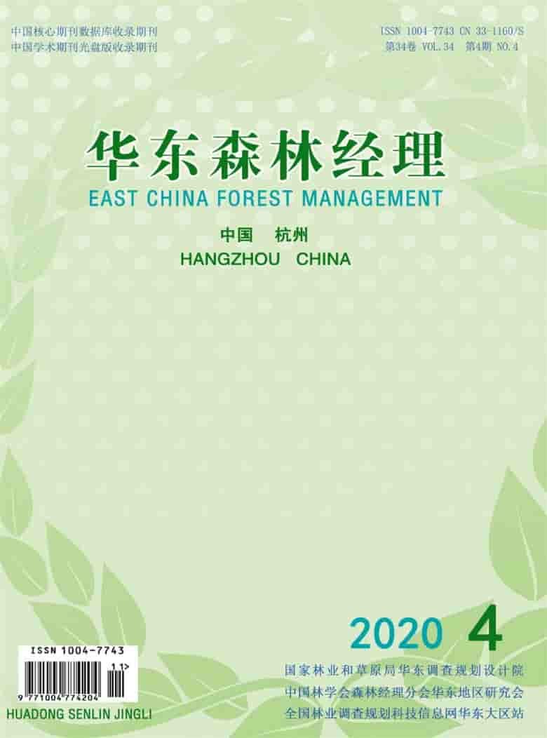华东森林经理杂志封面