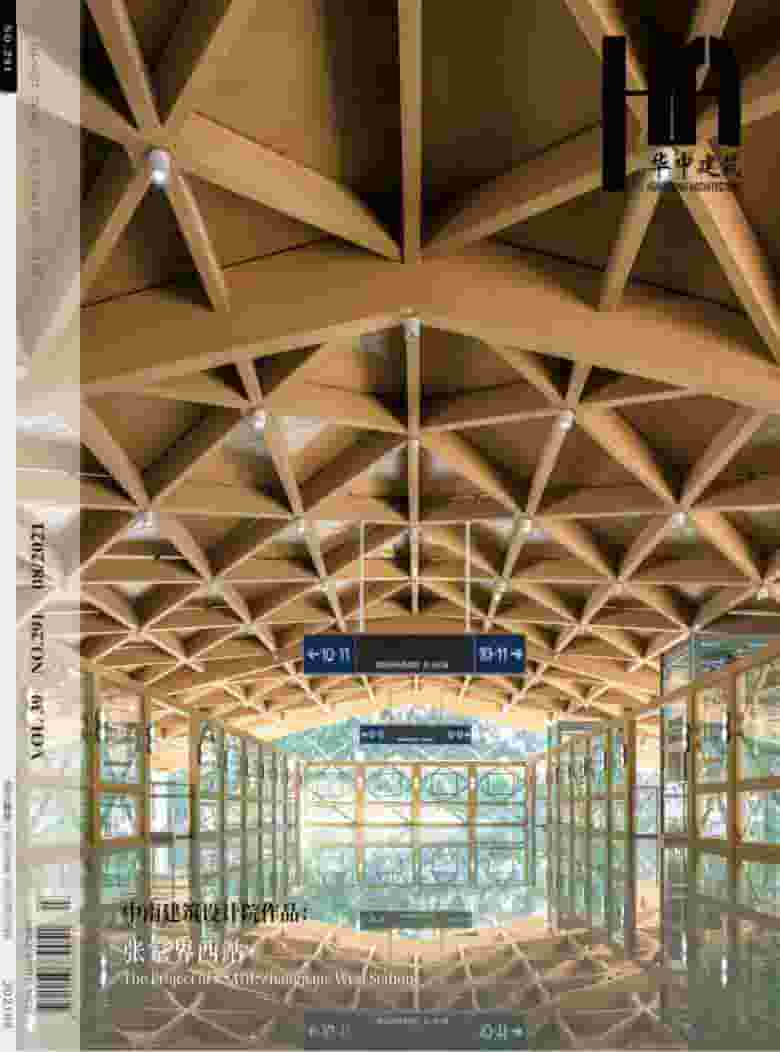 华中建筑杂志封面
