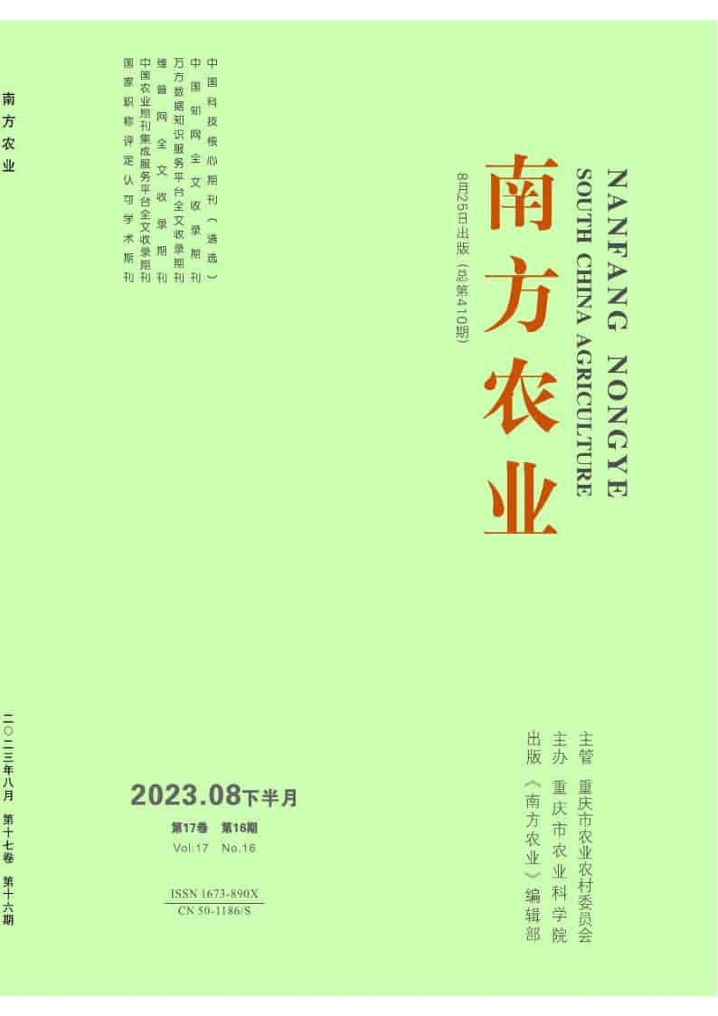 南方农业杂志封面
