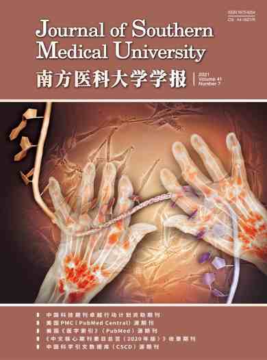 南方医科大学学报杂志封面