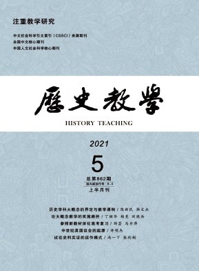 历史教学杂志封面