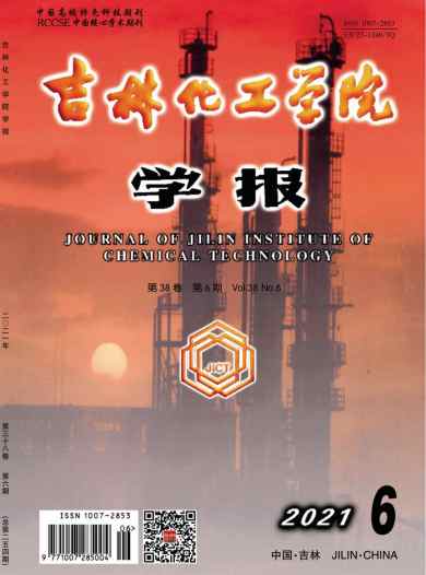吉林化工学院学报杂志封面