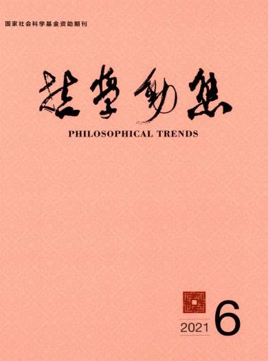 哲学动态杂志封面