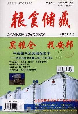四川粮油科技杂志封面