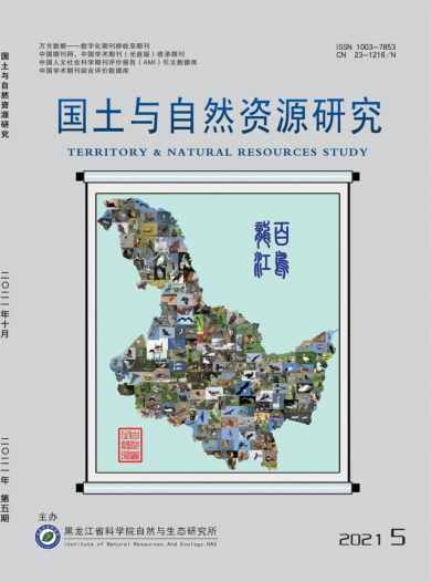 国土与自然资源研究杂志封面