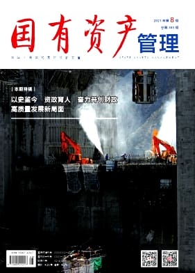 国有资产管理杂志封面