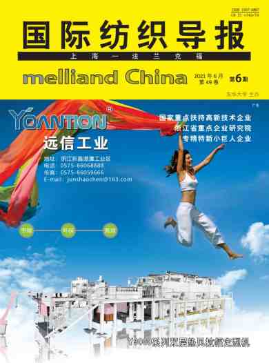 国际纺织导报杂志封面