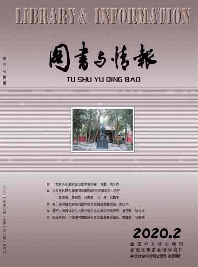图书与情报杂志封面
