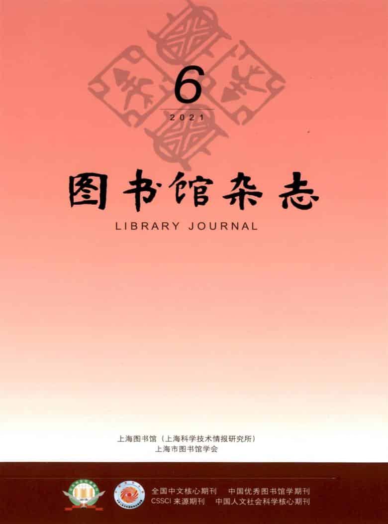 图书馆杂志封面