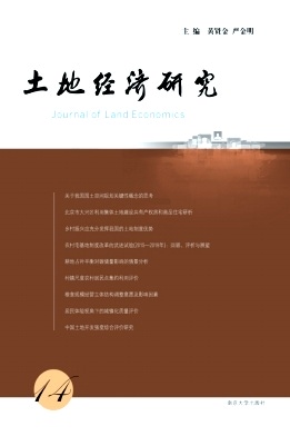 土地经济研究杂志封面