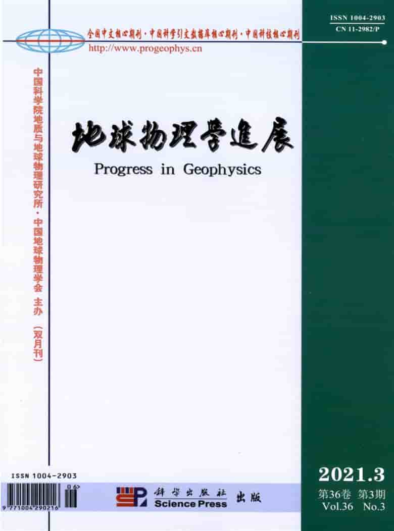 地球物理学进展杂志封面