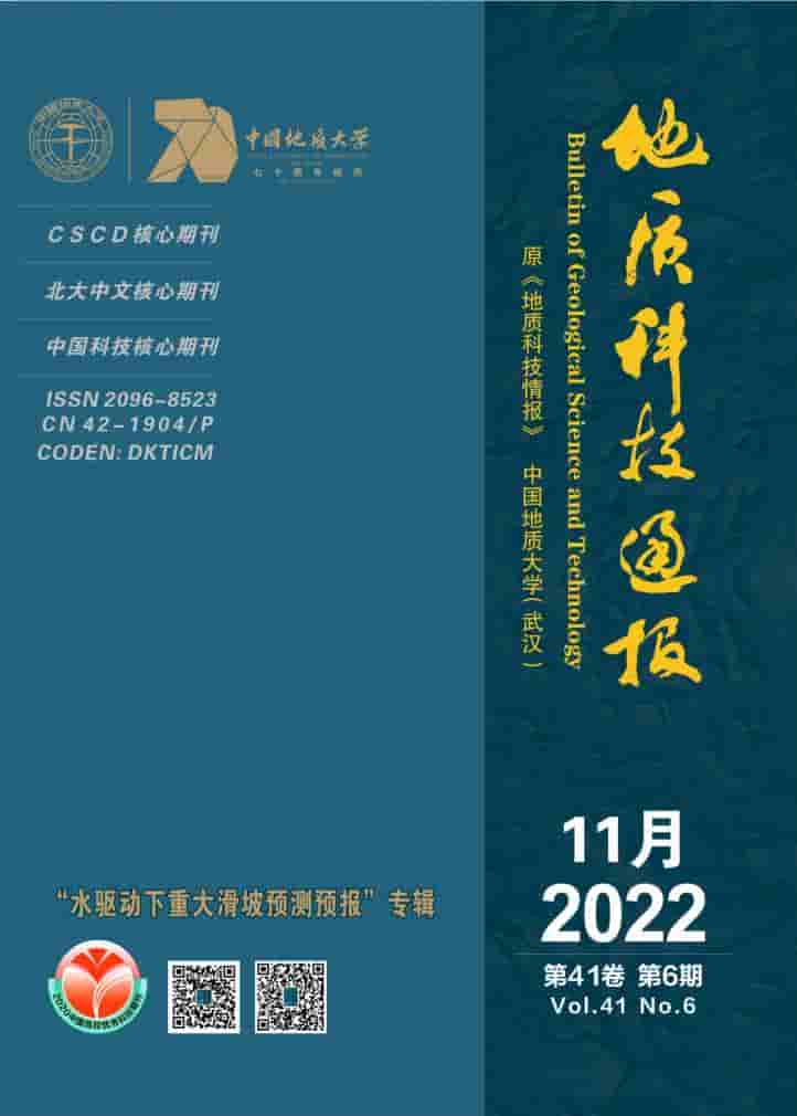 地质科技通报杂志封面