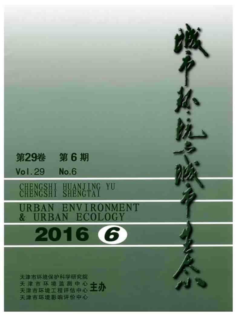 城市环境与城市生态杂志封面