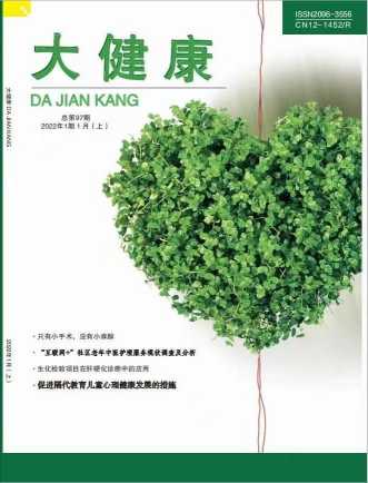 大健康杂志封面