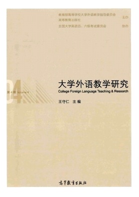 大学外语教学研究杂志封面
