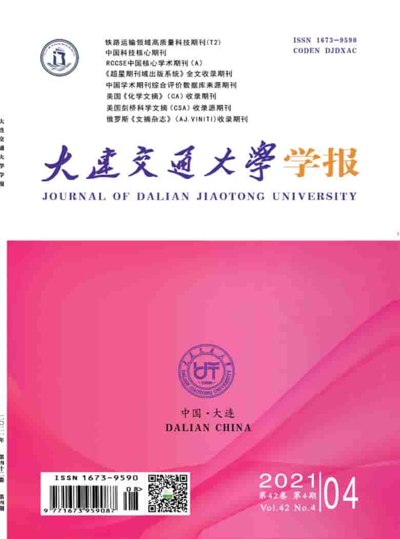 大连交通大学学报杂志封面
