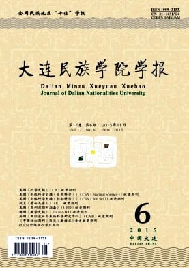 大连民族学院学报杂志封面