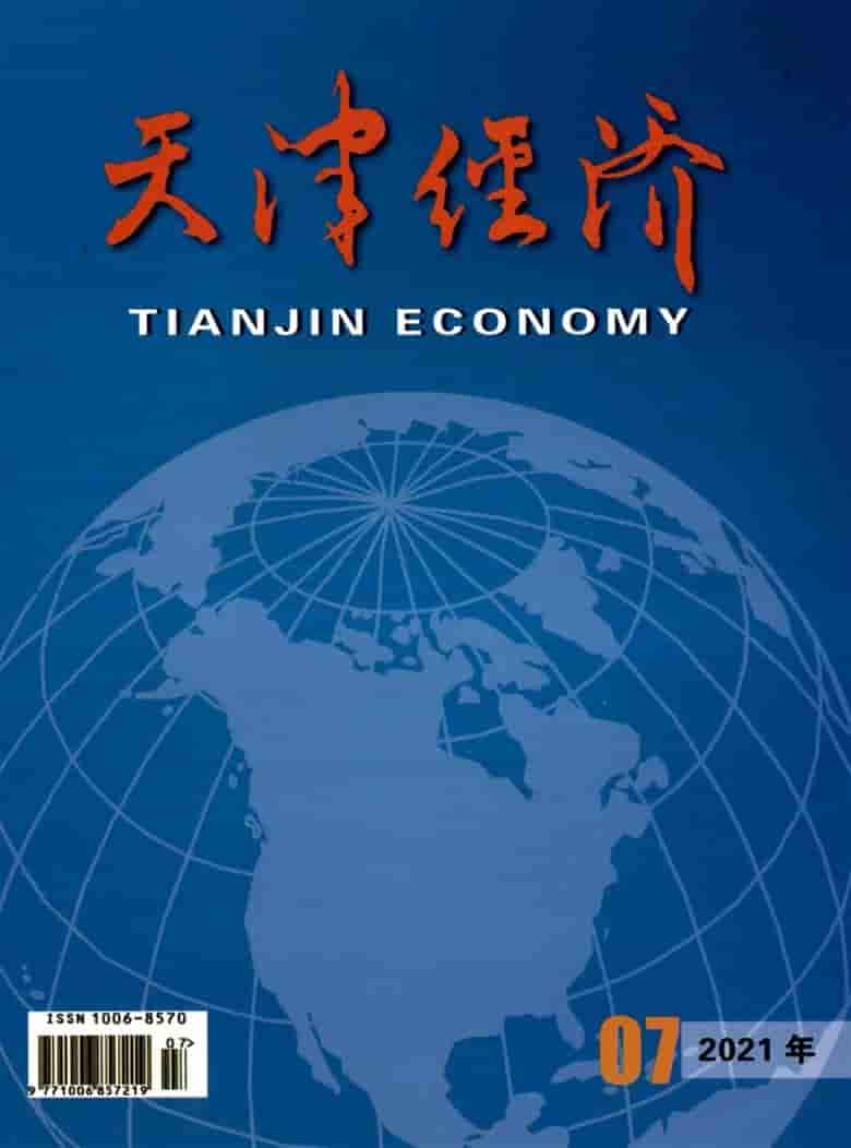 天津经济杂志封面