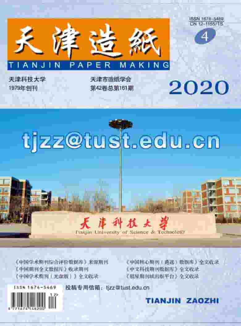 天津造纸杂志封面