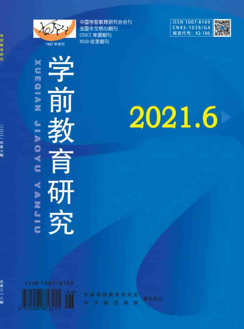 学前教育研究杂志封面