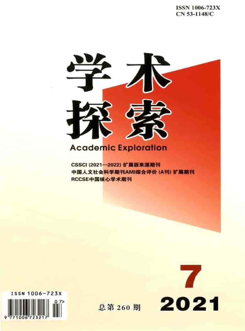学术探索杂志封面