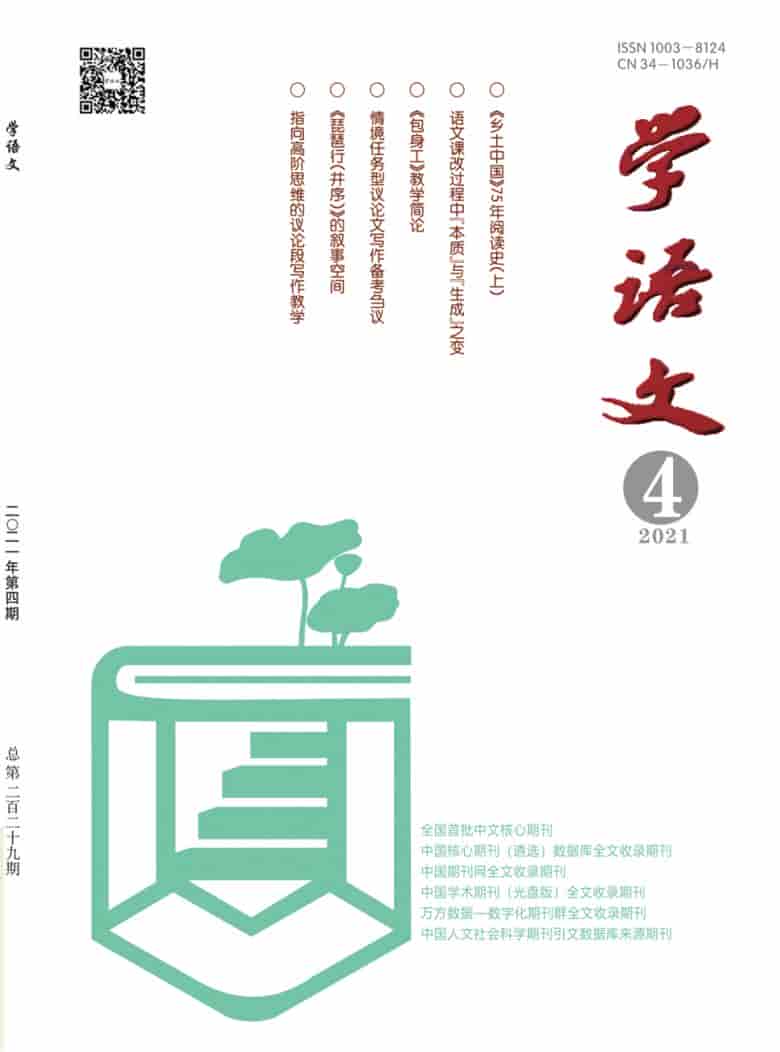 学语文杂志封面
