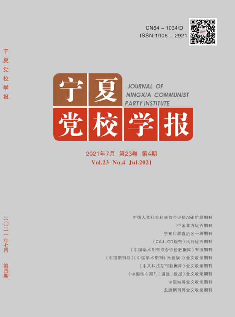 宁夏党校学报杂志封面