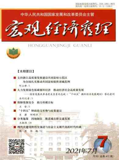 宏观经济管理杂志封面