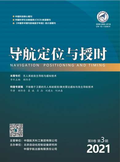 导航定位与授时杂志封面