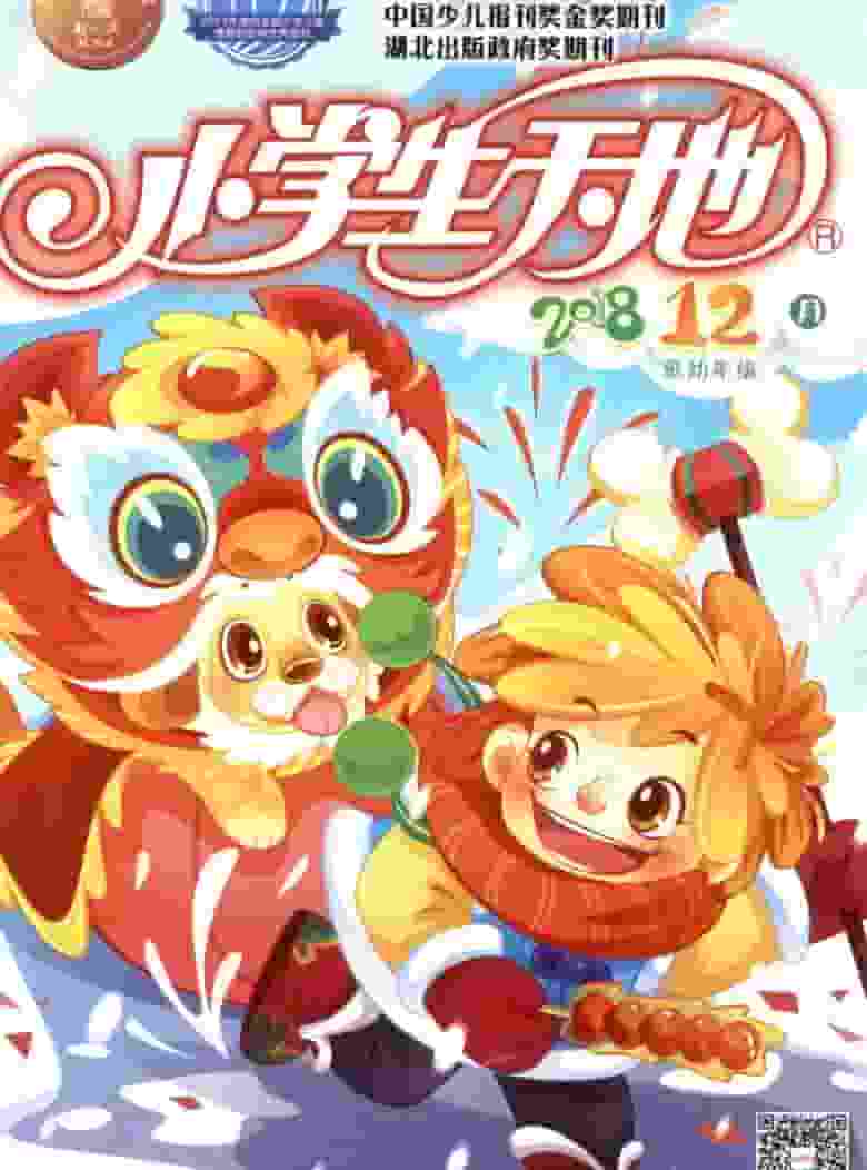 小学生天地杂志封面