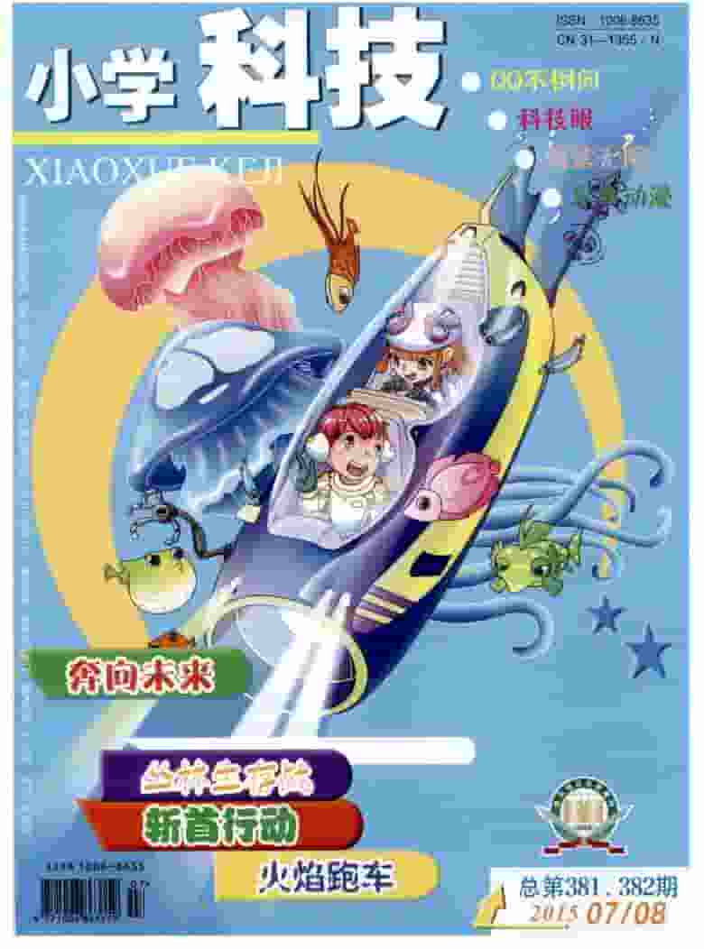 小学科技杂志封面