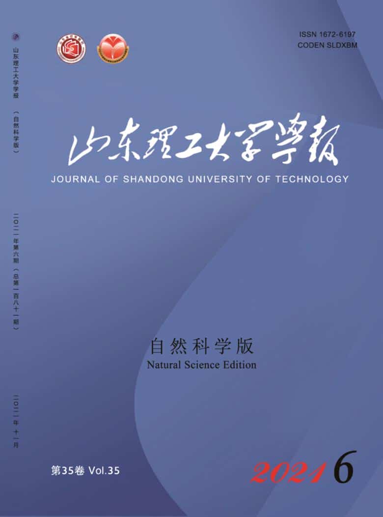 山东理工大学学报杂志封面