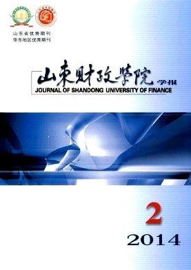 山东财政学院学报杂志封面