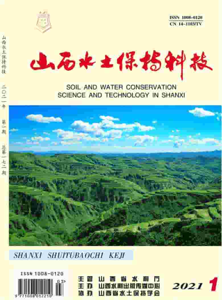 山西水土保持科技杂志封面
