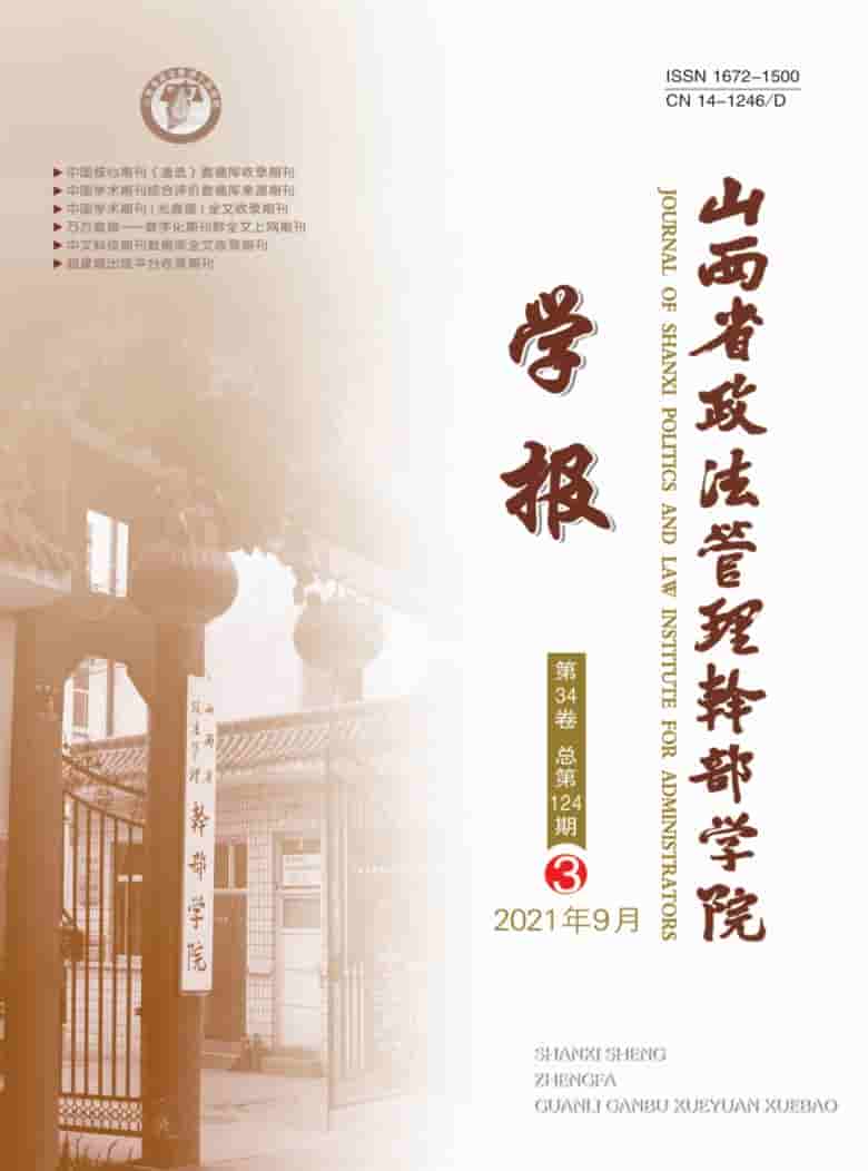 山西省政法管理干部学院学报杂志封面